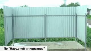 В Первомайском обустроили контейнерные площадки.