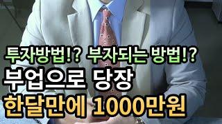 [돈되는 연구소] 매매방법!? 매수타이밍? 바로 알려줄게요 100백만원으로 1 억만들기