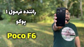 بررسی پوکو اف ۶ | Poco F6 Review