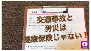 整形外科「問診票」書き方のコツ②/8  #整形外科 #問診票 #書き方 #コツ #交通事故 #労災