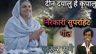 सारे दुख हरता मेरा गुरु भवसे पारकरता|दीनदयालु हे कृपालु सुपरहिट भजन ज़रूर सुने||सिंगर जोगेंद्र निगम