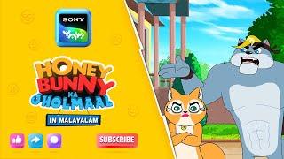 കിറ്റിക്ക് വേണ്ടി കളിക്കുക | Full Episode In Malayalam | Videos For Kids | HB