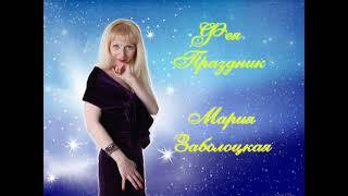 Телепрограмма "Это модно" и Мария Заболоцкая в рубрике "Модная персона". Профессионализм это модно!