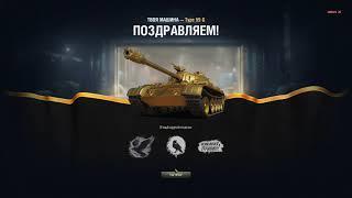 Ключ доступа ЧЁРНЫЙ РЫНОК - ВЫПАЛ Type 59 GOLD! Wot 2021