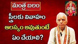 TKV Raghavan Mantra Balam #8 | Late Marriage Remedies For Girls  | Mantrabalam | PoojaTV Telugu