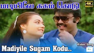 மடியிலே சுகம் கொடு | Madiyile Sugam Kodu Video Song | Vijayakanth | Amala | Ps Thenisaii #lovesong