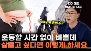 뱃살 빠지는 현실적인 다이어트 | 바빠서 굶으면서 살빼고 있다면 당장 중단하세요! 혈당관리, 회식 대처, 틈새 운동, 스트레스 해소