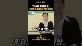 최화정이 놓친 단 한 사람: 결혼 안한 게 후회돼요!