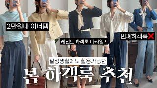 직장인 봄 하객룩 종결편 2만원대부터 가격대별/상황별 | 지그재그&w컨셉 보물찾기 대성공 | 스커트, 셋업, 원피스, 슬랙스, 블라우스, 트위드 추천!