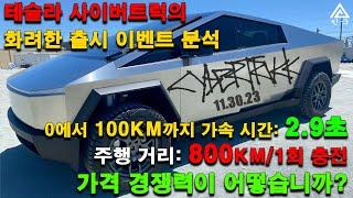 2024년 테슬라 사이버트럭 공개: 가격, 사양 및 생산 과제. Tesla Cybertruck 2024