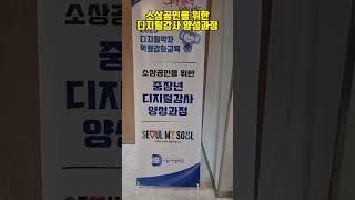 소상공인을 위한 디지털강사 양성 과정 김영갑교수의 인공지능 활용법 #소상공인디지털강사 #인공지능활용법특강