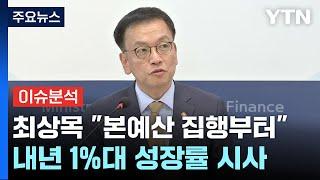 [스타트경제]옷깃만 스쳐도 인연?...정치테마주 과열에 칼 뽑은 금감원 / YTN