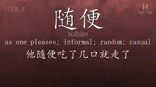 Chinese HSK 4 vocabulary 随便 (suíbiàn), ex.2, www.hsk.tips