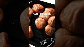 昆布絲梅子清湯(お吸い物)| 日本男子的家庭料理 TASTY NOTE