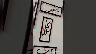 mini calligraphy frames ...plz subscribe my channel .. #calligraphyart #artgallery #artist #frames