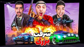 بلاخره وقتشه تو جی تی ای بانک بزنیم (مافیای جی تی ای) !! 