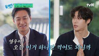 추영우의 연기가 잘 안 풀리자 선배 주지훈이 다가와서 한 말..!#유퀴즈온더블럭 | YOU QUIZ ON THE BLOCK EP.298 | tvN 250618 방송