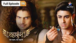 Mahakumbh | Kya Maya ko pakad payega Greyerson? | FULL EPISODE 96 | महाकुंभ