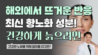 이 약 하나로 당뇨, 치매, 심장건강, 지방간, 활력까지