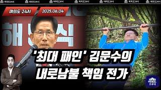 '대선 최대 패인' 김문수의 내로남불성 '책임 전가'