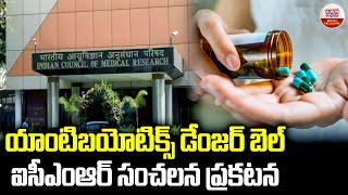 యాంటీబయోటిక్స్ డేంజర్ బెల్ | ICMR Warns Of Rising Antibiotic Resistance | ABN Digital