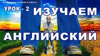 АНГЛИЙСКИЙ язык для начинающих! КАК ЗАПОМИНАТЬ английские слова? ноль английский. уроки английского
