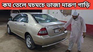 কম তেলে মচমচে ভাজা দারুণ গাড়ি । Toyota X Corolla Price In Bangladesh । Used Car Price In Bangladesh