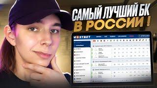 Честный Рейтинг БК, АНАЛИЗ Мостбет – Стоит ли Делать Ставки? | Mostbet Букмекерская Контора