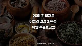 소파수술 후 몸조리는 한약을 통해서