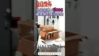 2024跨年全程调频500G高频随机振动系统#可靠性#HASA#HALT#AI@HALTTECH可靠性科技