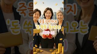 죽을 때까지 '돈 쑥쑥' 들어오는 여자 띠 #재물운 #사주 #운세 #띠별운세 #풍수