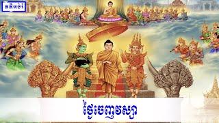 ថ្ងៃចេញវស្សា