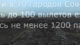 Аэропорт Луганск