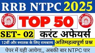 RRB NTPC Current Affairs 2024-25 | RRB NTPC के लिए संपूर्ण Current- 02, Gk GS for Railway NTPC 2024