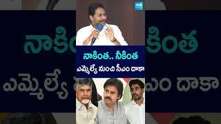 నాకింత.. నీకింత | #ysjagan #jagan #sakshitv #apnews #chandrababu #anantapur @SakshiTV