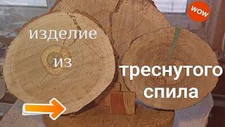 торцевые  спилы применение