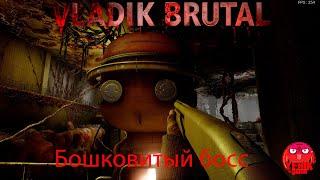 Бошковитый босс | VLADiK BRUTAL #2