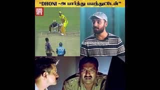 "Dhoni அருவா வச்சிட்டு...நான் பயந்துட்டேன் சார்" - varun chakravarthy