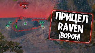 Прицел Raven для World of Tanks