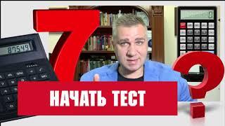 Евгений Сивков  Я задам 7 простых вопросов и вы все поймете