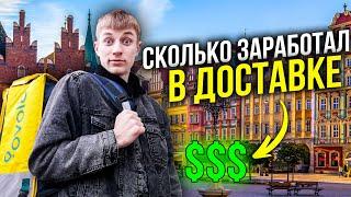 Первый День Работаю Курьером в Uber Eats