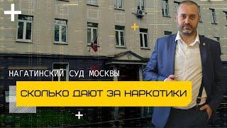 Ст 228.1 УК - приговор Московского суда по ч. 3 ст. 30 п. "г" ч. 4 ст. 228.1 | Адвокат по наркотикам