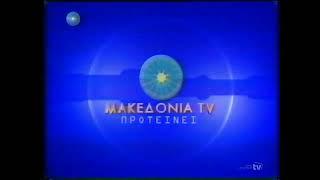 Το Μακεδονία TV Προτείνει (2002-2003)