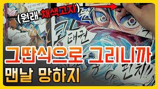 채색 고자에 맨날 그림 망하던 사람이 손 개 빨라지고 퀄리티도 평타 이상은 치게 되는 방법  / 그림 채색 / 입시 미술 독학