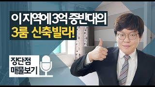성산동신축빌라 월드하우스 솔직분석 이충훈TV