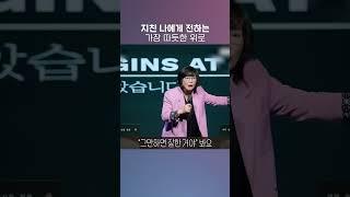 지친 나에게 전하는 세상에서 가장 따뜻한 위로 #김미경최근강의 #sorts