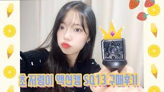 [IT]소형 액션캠 SQ13 사용기 ‍️24000원에 방수까지 된다고?!?