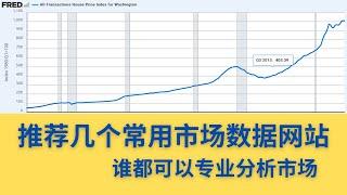 2025 03 10 杂谈 房产数据网站推荐 你也能专业分析市场 #房产 #投资 #财富自由 #房产投资 #买房 #市场分析