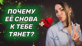 Почему бывшая хочет вернуть отношения? Причины её возврата.