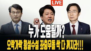 속보)6/1일밤 단일화는 살아있다./조경태유세중단에 한동훈은 고군분투./자통당의 검은그림자들/ 2025.05.28. [황경구시사파이터]